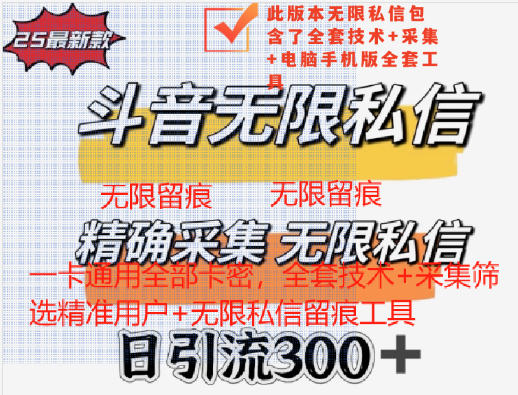 抖音无线私信工具