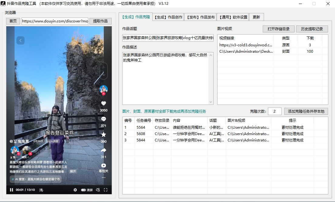 热门图文视频提取