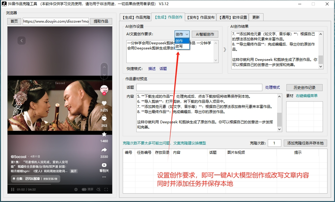 作品智能创作和改写