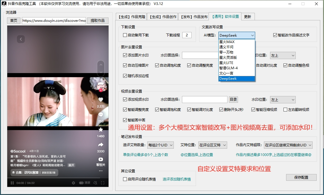 多个AI大模型文案智能改写