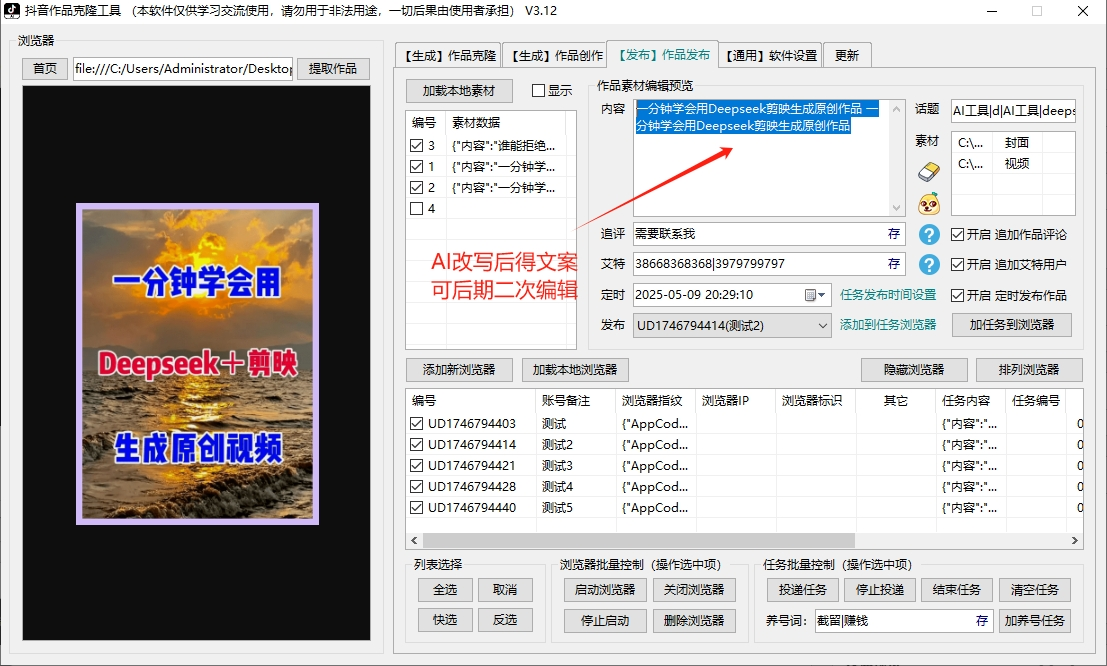 文案AI智能改写