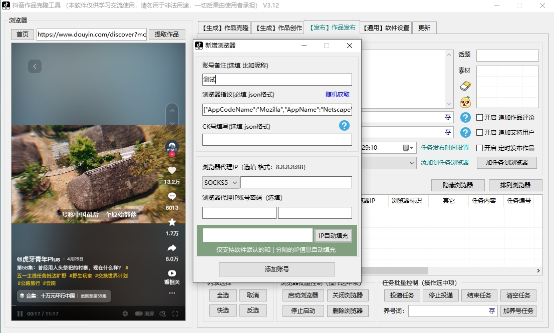指纹浏览器+独立IP环境