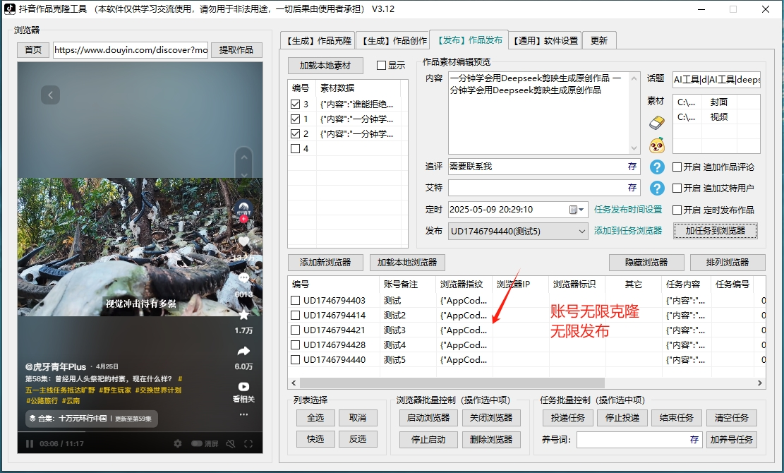 账号无限AI克隆-1