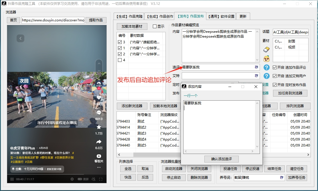 发布后自动追加评论