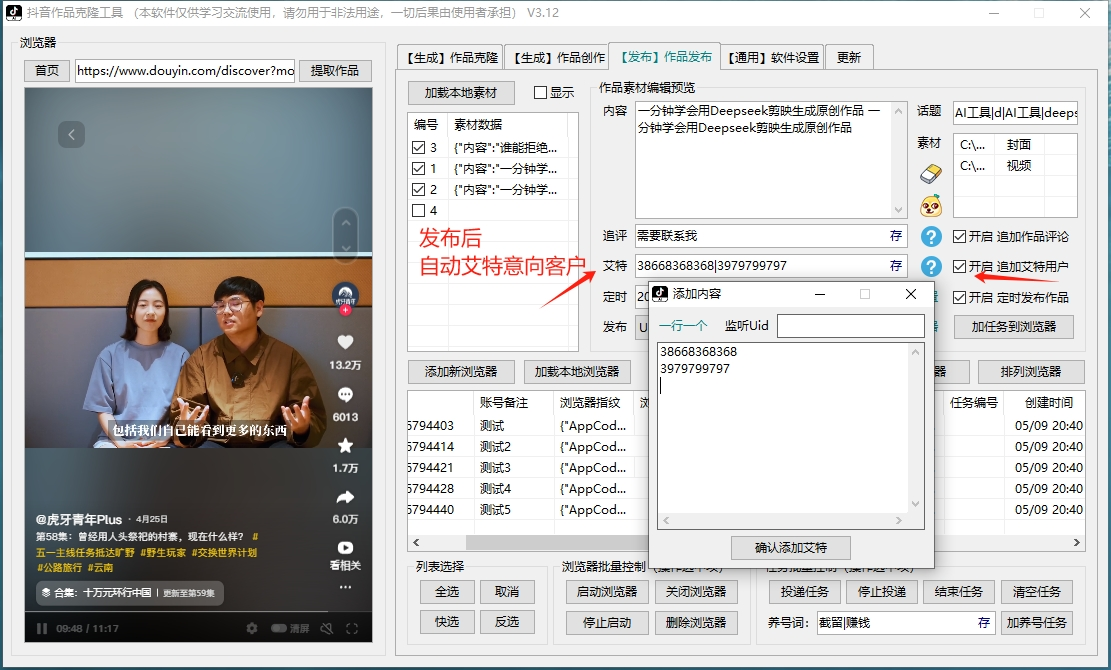 发布后自动艾特意向客户