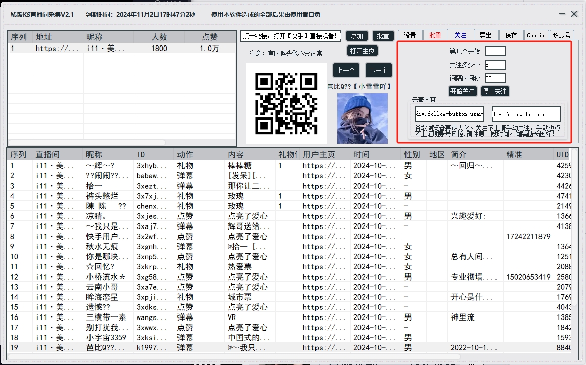 快手直播采集