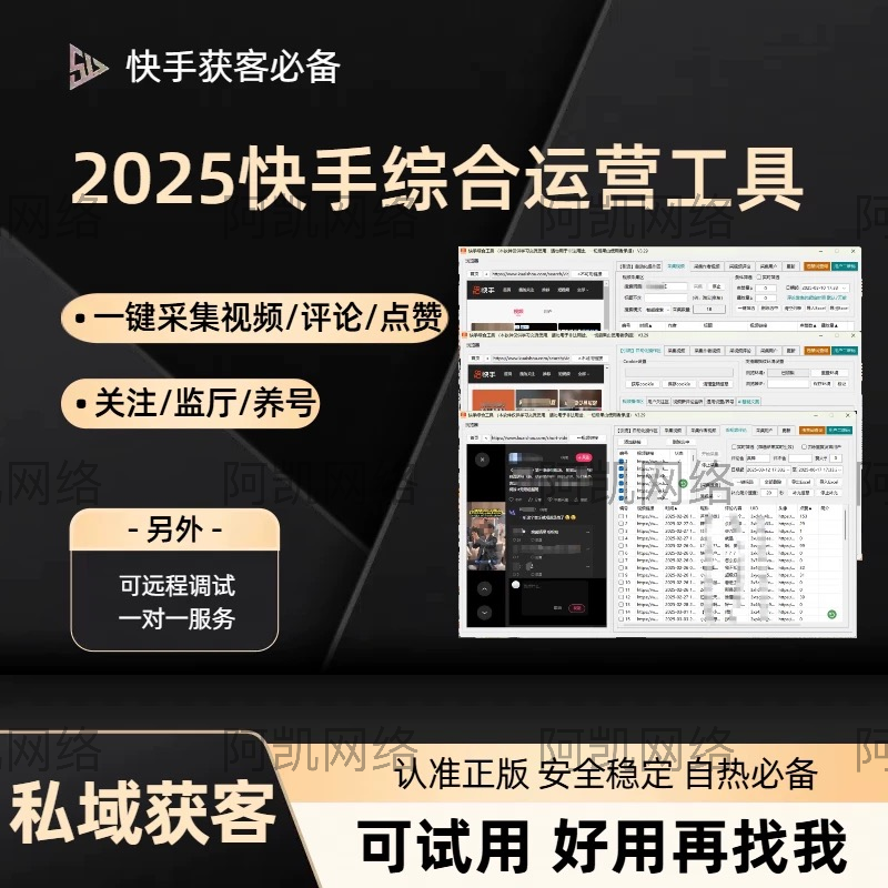 快手综合引流工具-集采集关注评论点赞截留养号为一体的快手综合引流工具