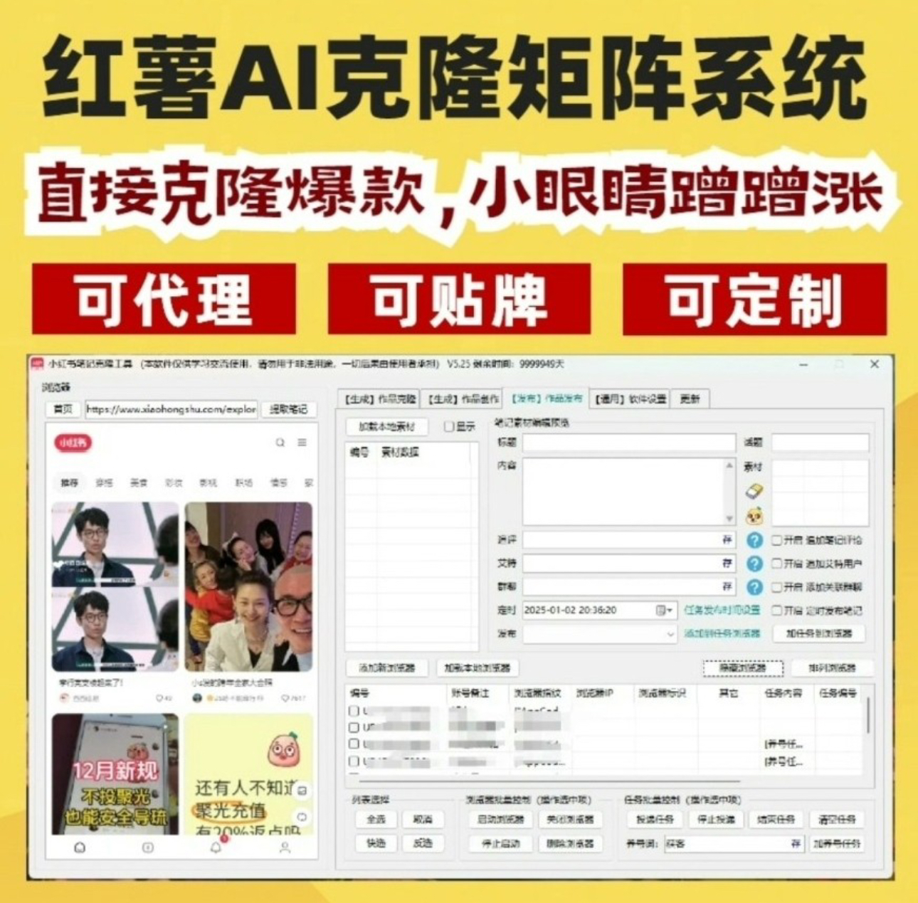 小红书笔记AI克隆发布工具(正版自动更新)-最方便好用的笔记批量克隆搬运/指纹防封环境/AI改写批量发布工具
