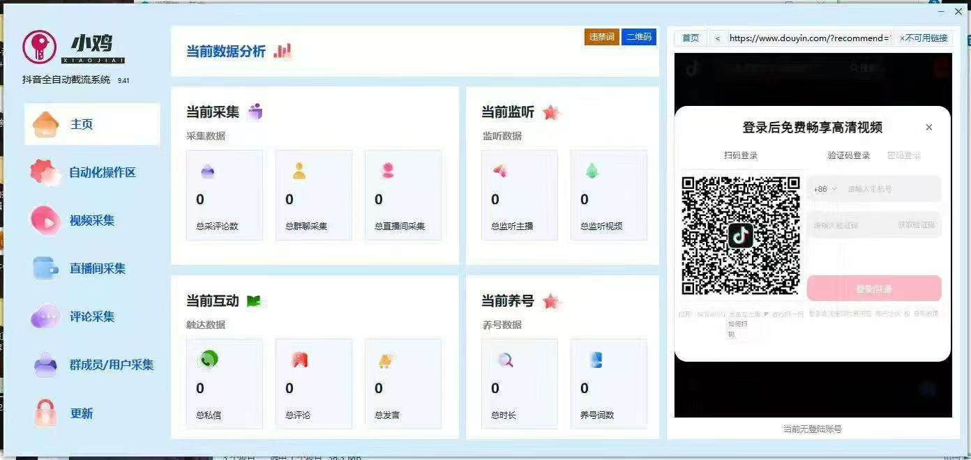 小鸡ai 抖音综合截流系统