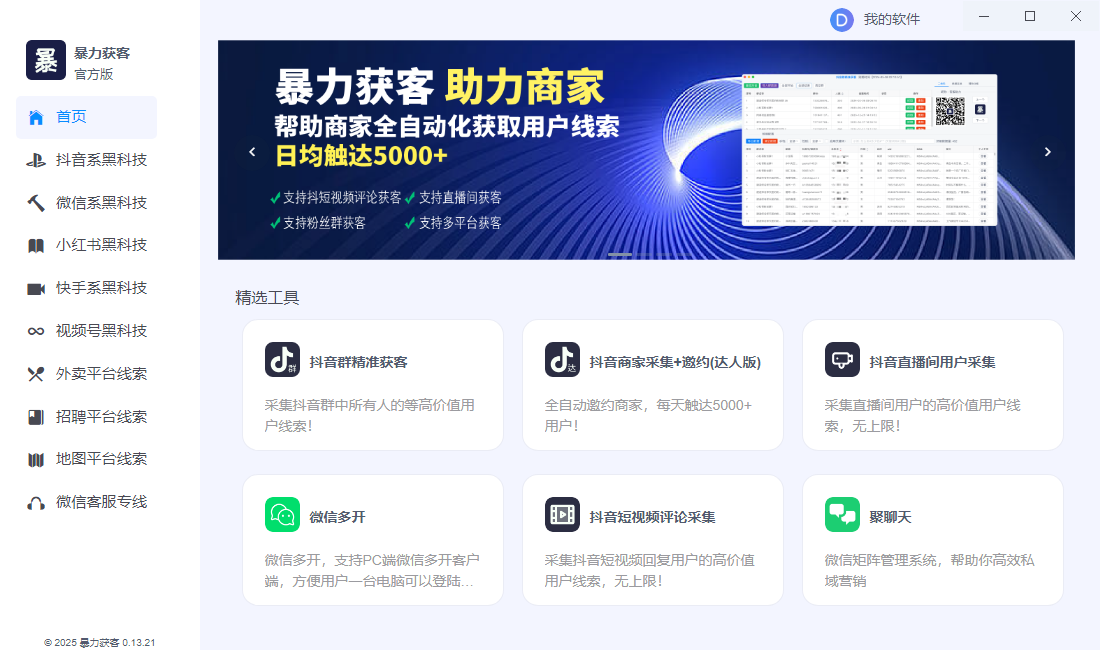 多平台暴力获客