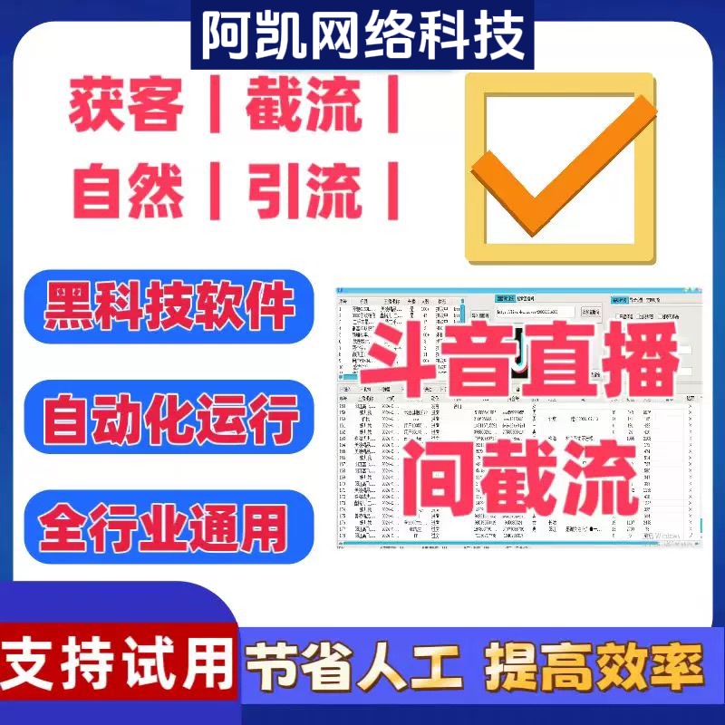 抖音直播采集