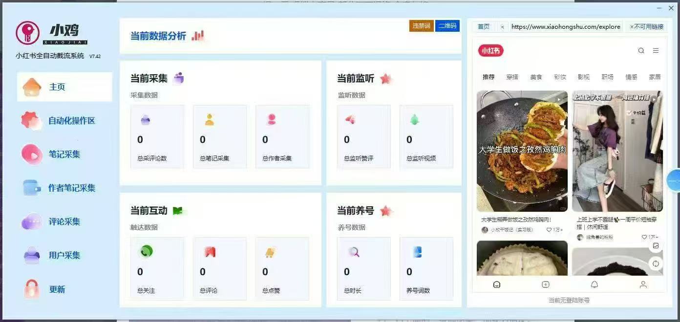 小鸡ai 小红书综合截流系统