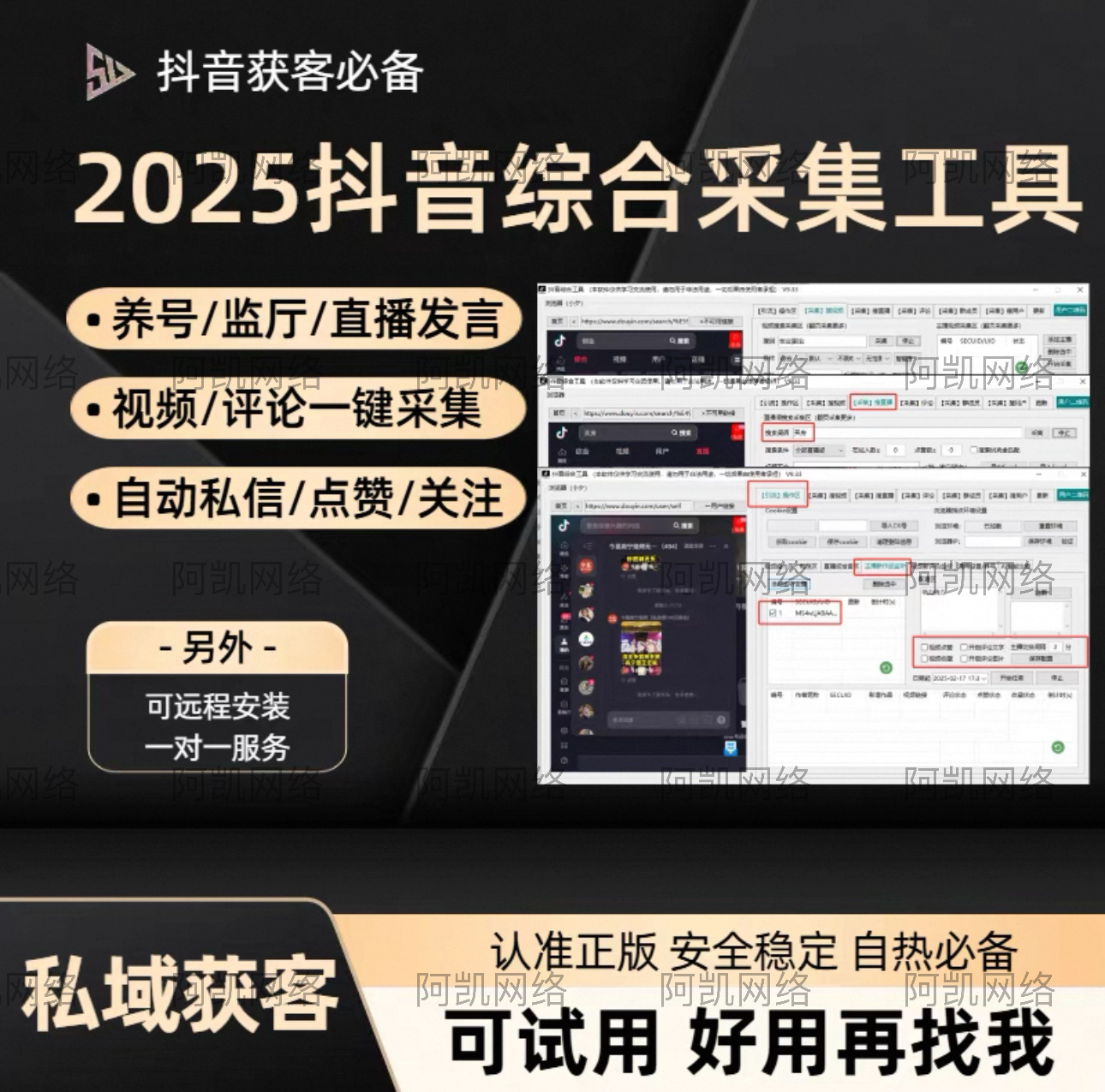 抖音综合引流工具-集采集关注评论私信点赞、直播弹幕采集为一体的抖音综合营销工具