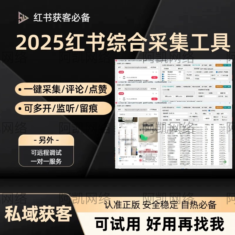 小红书综合引流工具-集采集关注私信点赞收藏为一体的小红书综合营销工具